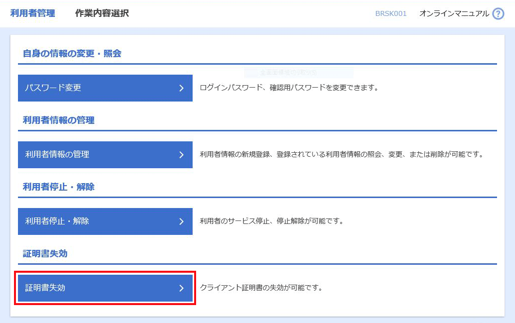 オンラインマニュアル｜NEOBANK 住信SBIネット銀行