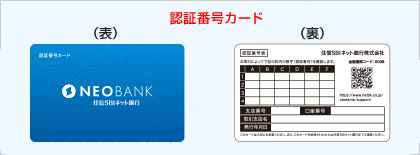 口座開設 Sbi証券経由 認証番号カードとはなんですか 住信sbiネット銀行