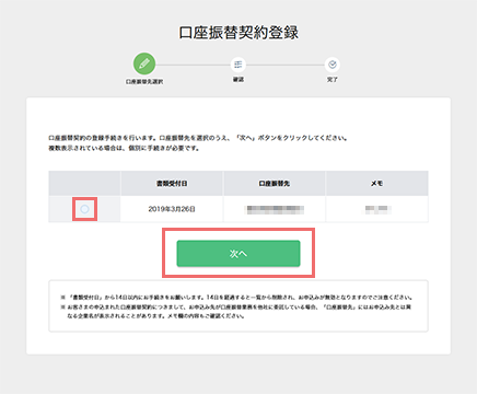 口座振替 口座振替契約登録の登録方法 Neobank 住信sbiネット銀行