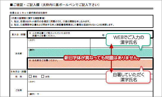 口座開設 名前に旧字体を含みますが Pcで表示 よくあるご質問top Neobank 住信sbiネット銀行