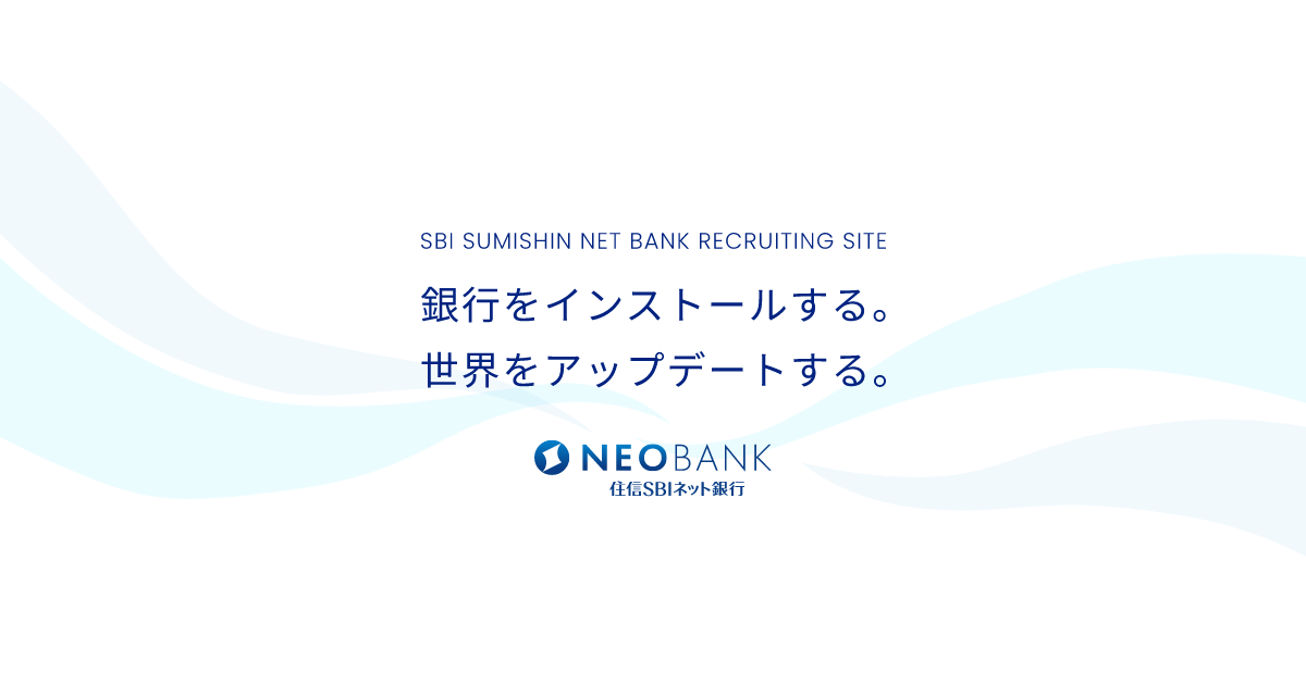 Neobank 住信sbiネット銀行 新卒採用サイト